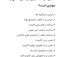 تعمییرات  و تغییرات   کابینت     و    کمد|خدمات پیشه و مهارت|گرگان, |دیوار
