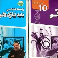 زیست دهم یازدهم عمارلو