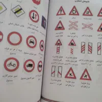 کتاب اموزش رانندگی|کتاب و مجله آموزشی|ارومیه, |دیوار