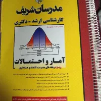 ارشد حسابداری مدرسان شریف|کتاب و مجله آموزشی|شیراز, گلدشت معالی‌آباد|دیوار