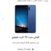 گوشی هواوی میت 10 لایت سامسونگ جی7 پرو