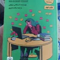 کتاب مضطرب من