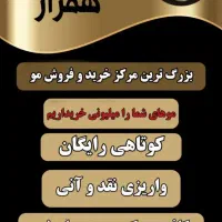 اولین وبزرگترین مرکز خرید مو