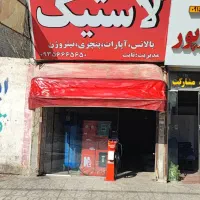 اپاراتی و بالانس بلوار اموزگار