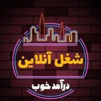 کاردر منزل در تایم ازاد به صورت مجازی بالای ۱۸ سال