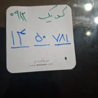 خط همراه کد1.      781. 50.  14