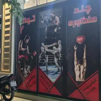 باشگاه چند منظوره ورزشی