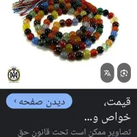 گم شدن تسبیح