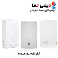 طرح تعویض آبگرمکن دیواری بوتان|آبگرمکن، پکیج، شوفاژ|دزفول, |دیوار