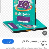 کتاب EQ اول دبستان