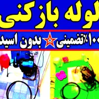 لوله بازکنی با دستگاه 750رسوبگیری تضمینی بهداشتی|خدمات پیشه و مهارت|ملایر, |دیوار
