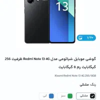 نوت ۱۳ معمولی ۲۵۶ رام ۸ درحد آکبند