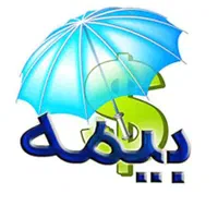صدور انواع خدمات بیمه ای