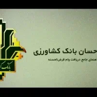 فروش امتیاز وام