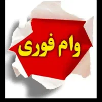 وام مهرایران ۴%