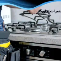 تعمیر اجاق و آبگرمکن در محل