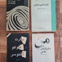 حراج کتاب های روانشناسی