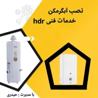 نصب ابگرمکن ، ماشین لباس شویی و یخچال|خدمات پیشه و مهارت|سیرجان, |دیوار