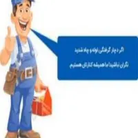 تاسیسات نشتی آب لوله کشی نصب شیرآلات ساختمان|خدمات پیشه و مهارت|رباط‌کریم, |دیوار