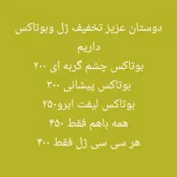ژل،بوتاکس، لیزرخال و تاتو،ریمور|خدمات آرایشگری و زیبایی|قم, نیروگاه|دیوار
