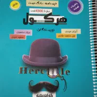 حسابان جامع هرکول