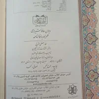 کتاب نفیس حافظ با فالنامه|کتاب و مجله ادبی|ری, دولتآباد|دیوار