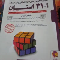 مجموعه ازمون هاب نمونه دولتی و تیزهوشان