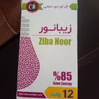 لامپ ۱۲ وات|لامپ و چراغ|قم, مجیدیه|دیوار