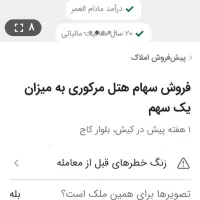 سهام هتل مرکوری کیش