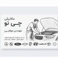 کارشناسی عیب یابی تعمیر خودرو