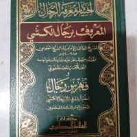 کتاب رجال کشی چاپ بیروت|کتاب و مجله آموزشی|قم, پردیسان|دیوار