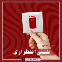 شستی اضطراری دزدگیر|دوربین مداربسته|تهران, نجات اللهی|دیوار
