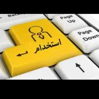 استخدام 2نفر منشی خانم. نزدیک مترو . بیمه ماه اول