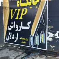 کارواش