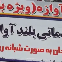 پذیرش سرایداری