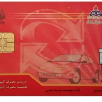 کارت سوخت پراید گم شده به نام خانم عابدینی