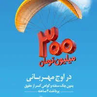 فروش وام مهربانی 225 میلیون