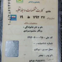 گمشدنمدارککاملدرکیفمدارک،