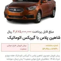 حواله شاهین پلاس اتومات طرح مادران معاوضه بابیکلاچ