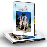 آموزش ریاضی پایه چهارم ابتدایی به صورت حرفه ای