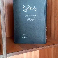 رویداد های مهم تاریخ بدون سانسور چاپ قدیم تک چاپ