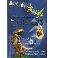 کتاب کلید دانش دو جلدی