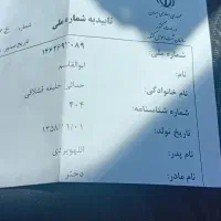 گمشده مدارک