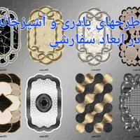 پادری و جلومبلی و کناره|پادری|تبریز, |دیوار