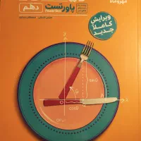 ریاضی دهم مهر و ماه پاور تست
