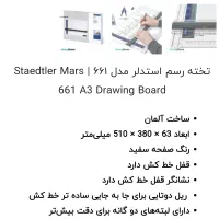 خط کش و تخته رسم معماری استدلر و خط کش تی|لوازم التحریر|کرج, حصارک پایین|دیوار