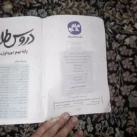 دروس طلایی نهم|کتاب و مجله آموزشی|گلبهار, |دیوار