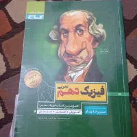 کتاب درسی تجربی و کتاب تست کنکور|کتاب و مجله آموزشی|اصفهان, وحید|دیوار