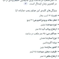 موتور اب ۳ اینچ در حد نو|مصالح و تجهیزات ساختمان|سنقر, |دیوار