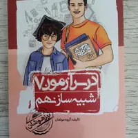 کتاب جامع مبتکران نهم برای آزمون تیزهوشان